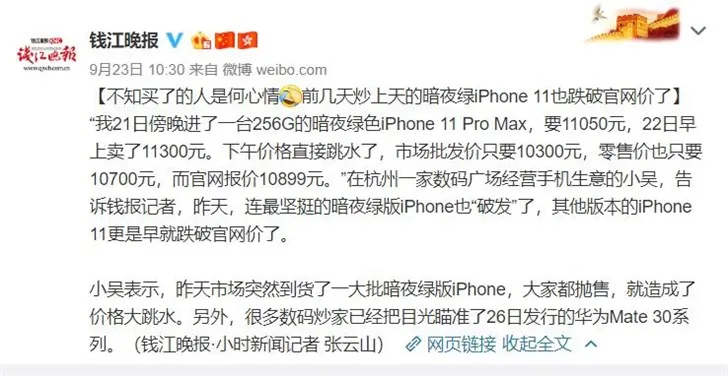 iPhone 11 Pro Max暗夜绿渠道商价