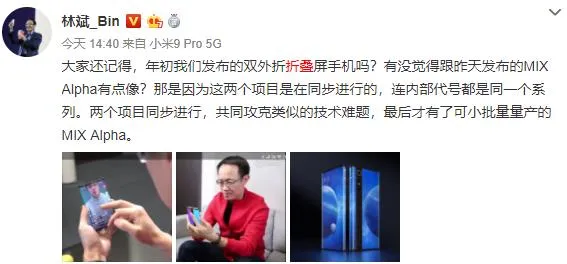 小米搞事不停！继MIX Alpha后 小米或将推出双外折叠手机