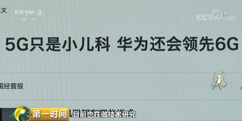 华为正研发6G技术,会有什么样的新变革?6G到底有多6?