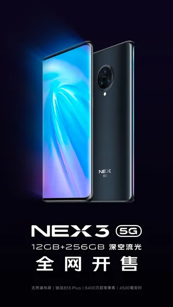 vivo NEX 3 5G 12+256G版首销：6198