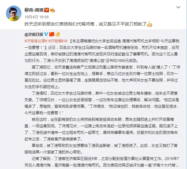 车主酒驾撞倒女大学生 滴滴代驾司