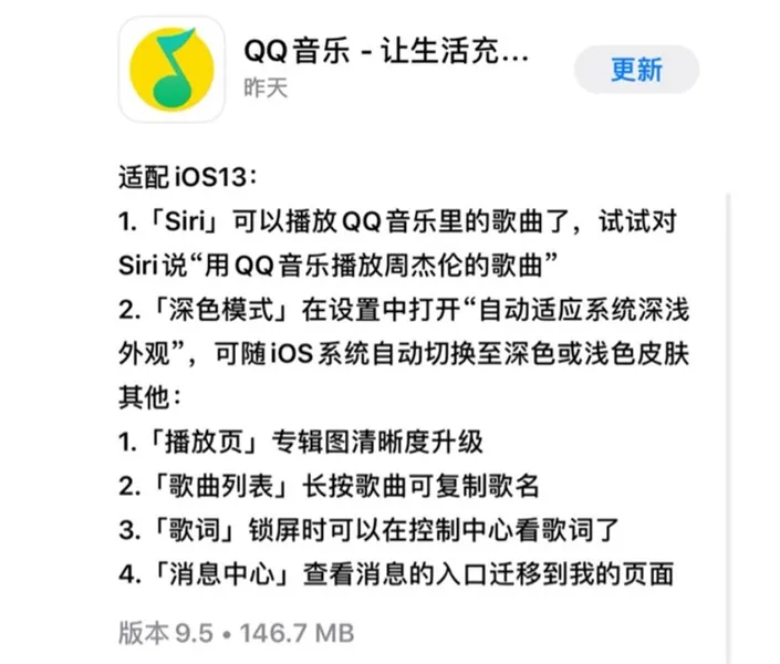 QQ音乐9.5发布：适配iOS 13，增黑暗模