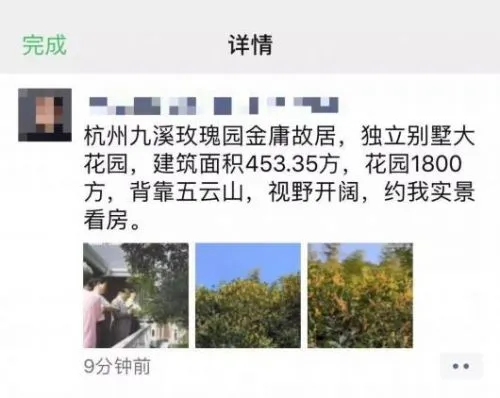 金庸杭州别墅出售怎么回事？金庸杭州别墅在哪里为什么出售多少钱