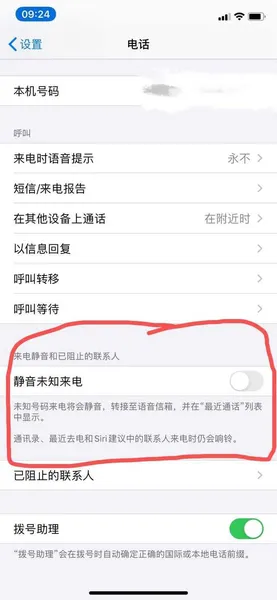 iOS 13新增防骚扰功能，未知来电一律