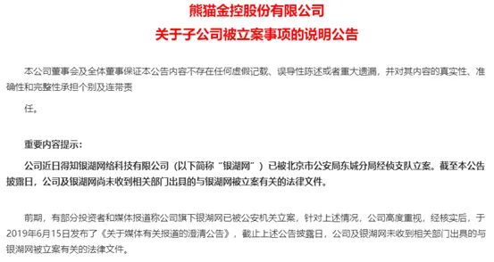 银湖网被立案怎么回事？银湖网案情详