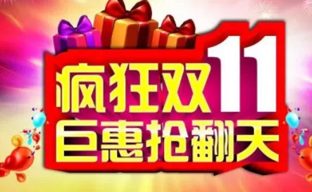 2019淘宝双十一什么时候开始?2019