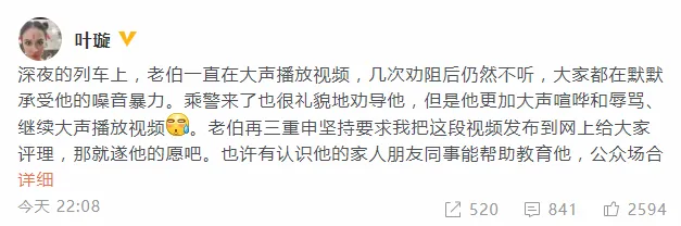 叶璇被骂神经病是什么情况？高铁外放