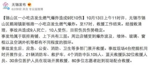 小吃店燃气爆炸致9死10伤怎么回事？