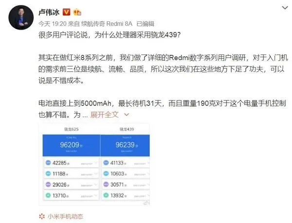 卢伟冰解释为什么红米8系列使用骁