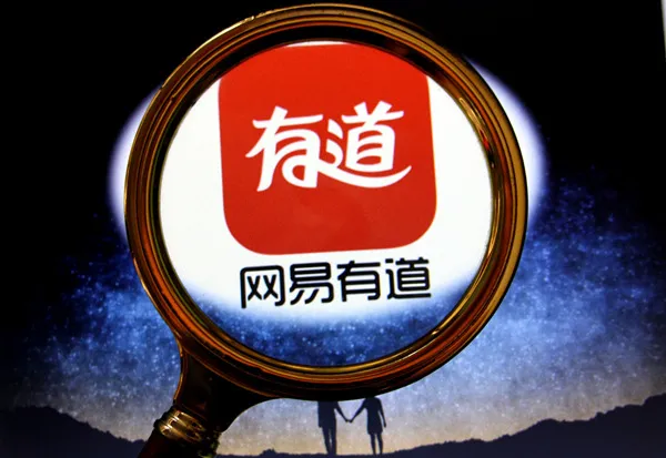 网易有道将上市是怎么回事？网易有道