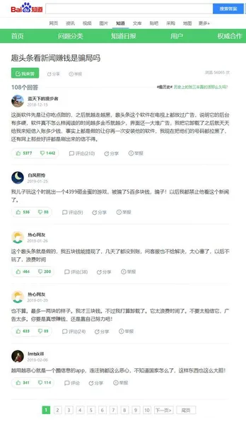 趣头条赚钱是真的吗 	趣头条赚钱安