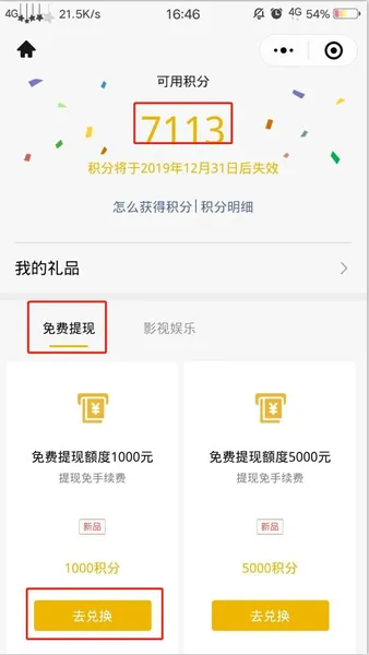 一招教你微信免费提现！微信能免费提