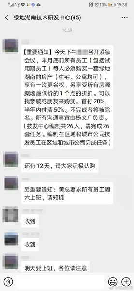 员工不买房将被除名是什么情况？绿地