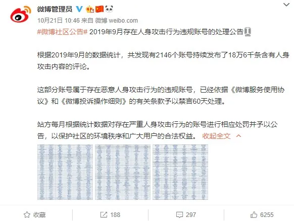 微博禁言2146个违规账号：因持续发布