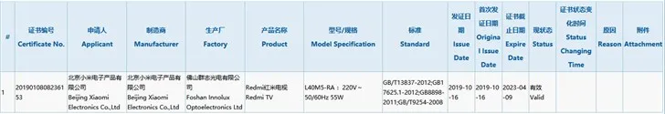 红米电视40英寸版本通过3C认证，或于