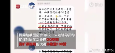 大学生旷课被罚集100个赞是怎么回