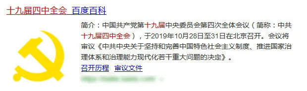 十九届四中全会要讲哪些?19届四中