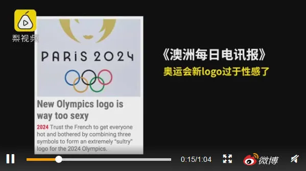 巴黎奥运会logo被指太性感?巴黎奥