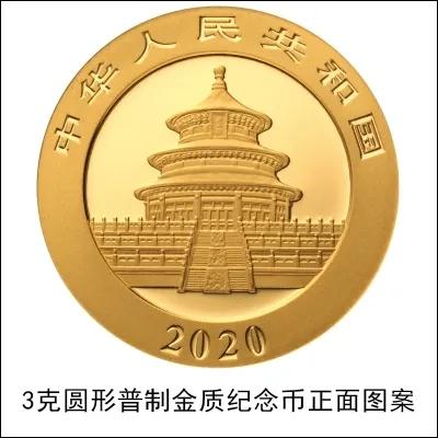 2020版熊猫纪念币长什么样 2020版