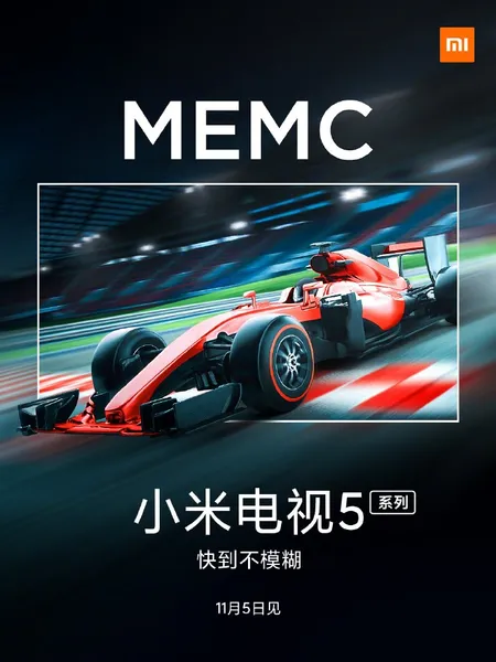 小米电视5将搭载MEMC动态画质补偿