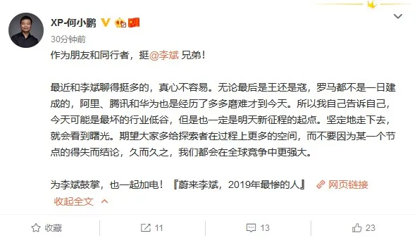 何小鹏力挺蔚来李斌：坚定地走下去，就