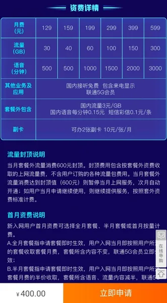 中国联通5G套餐资费价格详情 联通5