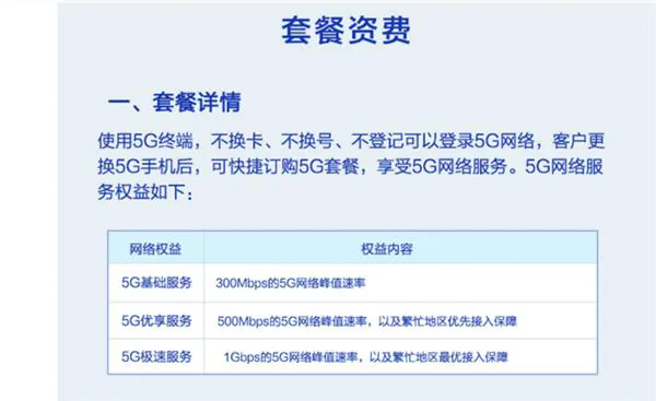 中国移动5G套餐资费价格详情 移动5G月费流量每月多少钱收费标准