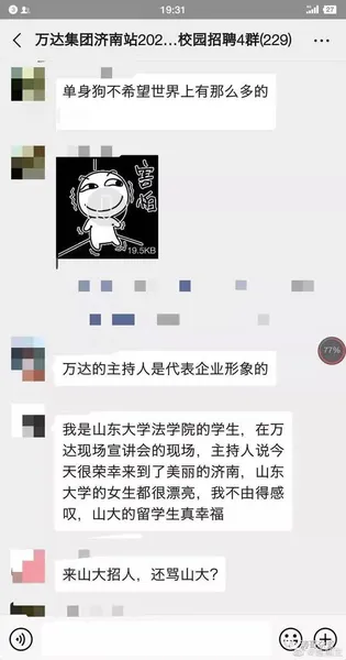 万达校招曝侮辱女性言论是怎么回事