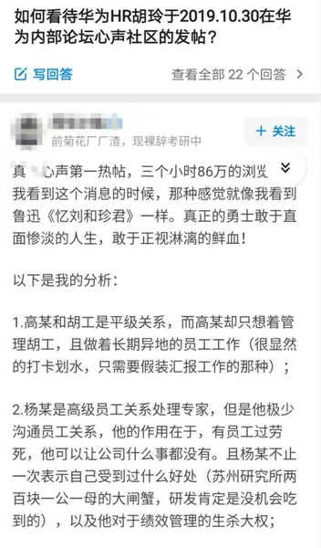 华为HR控诉了什么？华为HR控诉5000字