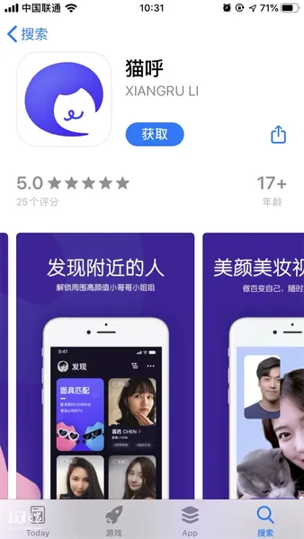 腾讯上线视频美颜App“猫呼”，主打