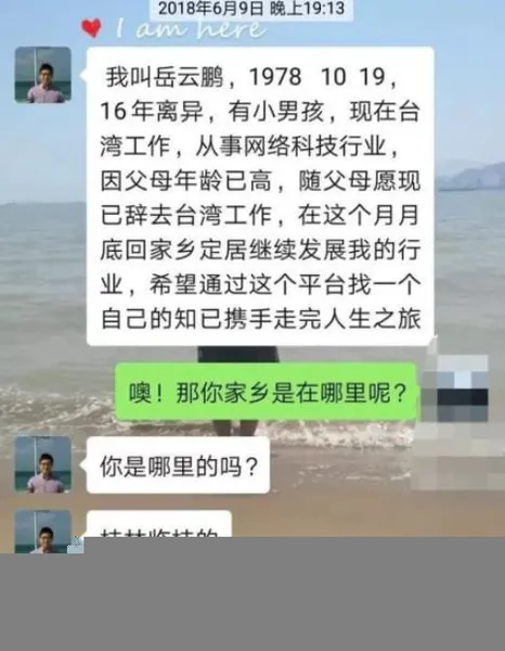 女子网上结交岳云鹏怎么回事？女子网