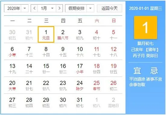 2020元旦放几天假要补几天班？2020元旦放假时间表出炉最新