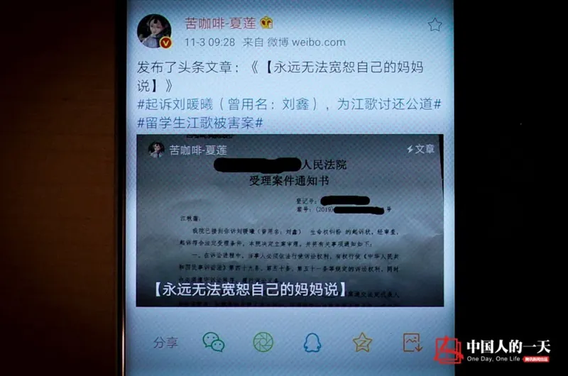 江歌妈妈在中国起诉刘鑫 江歌遇害