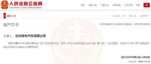 青年汽车正式破产，曾造“加水就能跑