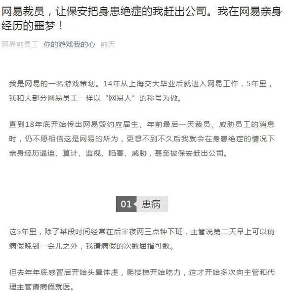 刚刚网易道歉了 网易暴利裁员事件最新进展