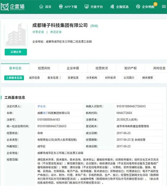 罗永浩刚被取消限制高消费 罗永浩1462万元股权又遭冻结