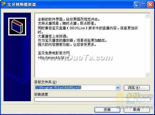 宝贝影院播放器 2008