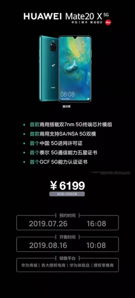 华为发布首款5G手机Mate 20 X：支持两种5G模式