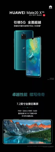 华为发布首款5G手机Mate 20 X：支持两种5G模式