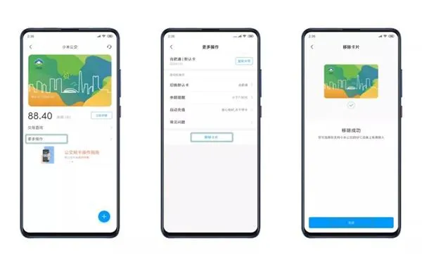 小米公交移卡功能新增至12张卡片