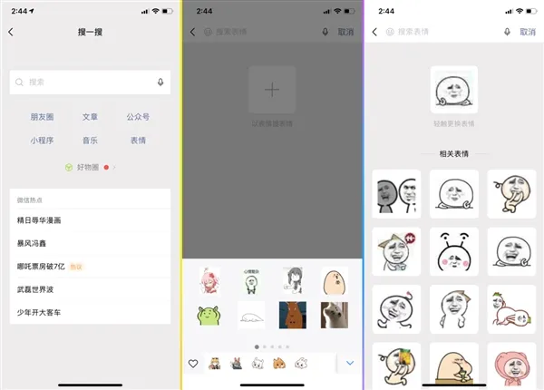 微信上线表情包搜包情包功能：斗图再