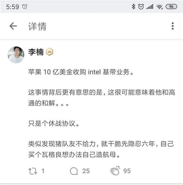 李楠：收购Intel基带可能意味着苹果