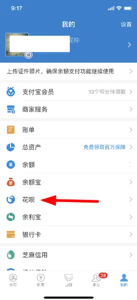 支付宝花呗还款日在哪设置 支付宝花呗还款日设置教程