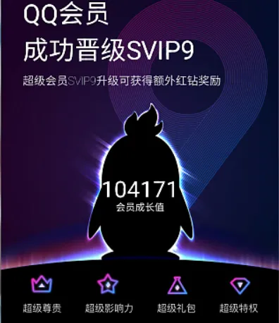 QQsvip9超级会员红包怎么发 SVIP9免费发超级会员红包在哪领