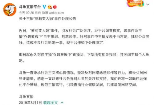 斗鱼永久封停乔碧萝直播间 乔碧萝殿下直播露脸事件始末