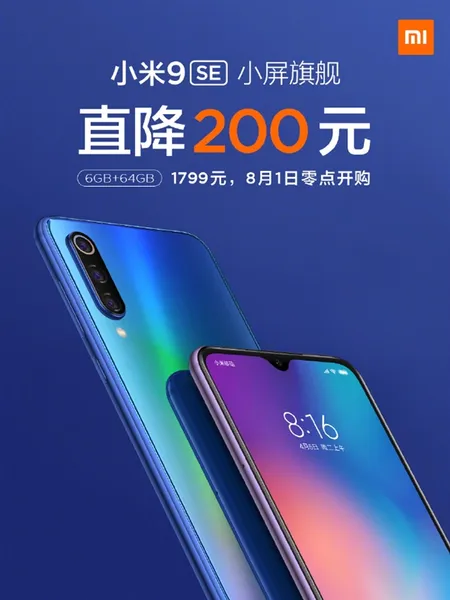 小米9 SE官方降价200元：6G+128G版17