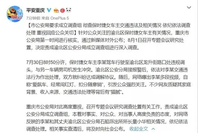 重庆公安要求彻查保时捷女车主 保时捷女车主和丈夫这次要凉？