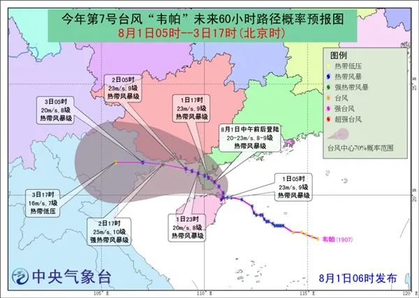 【台风路径实时发布系统】第7号台风韦帕最新消息:1日17时40分在湛江市坡头区沿海登陆