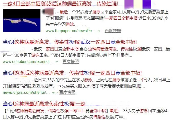 一家四口全中招!近期这种病游泳后高发：千万警惕