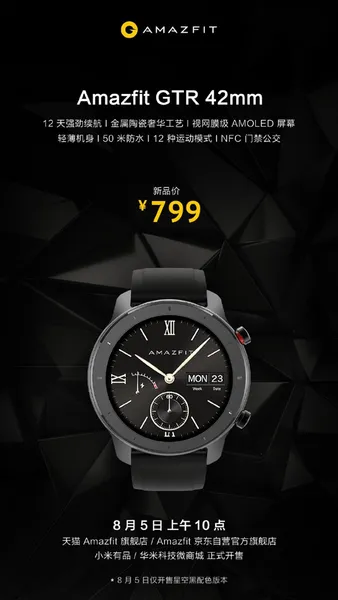 34天长续航 华米Amazfit GTR 42mm开售